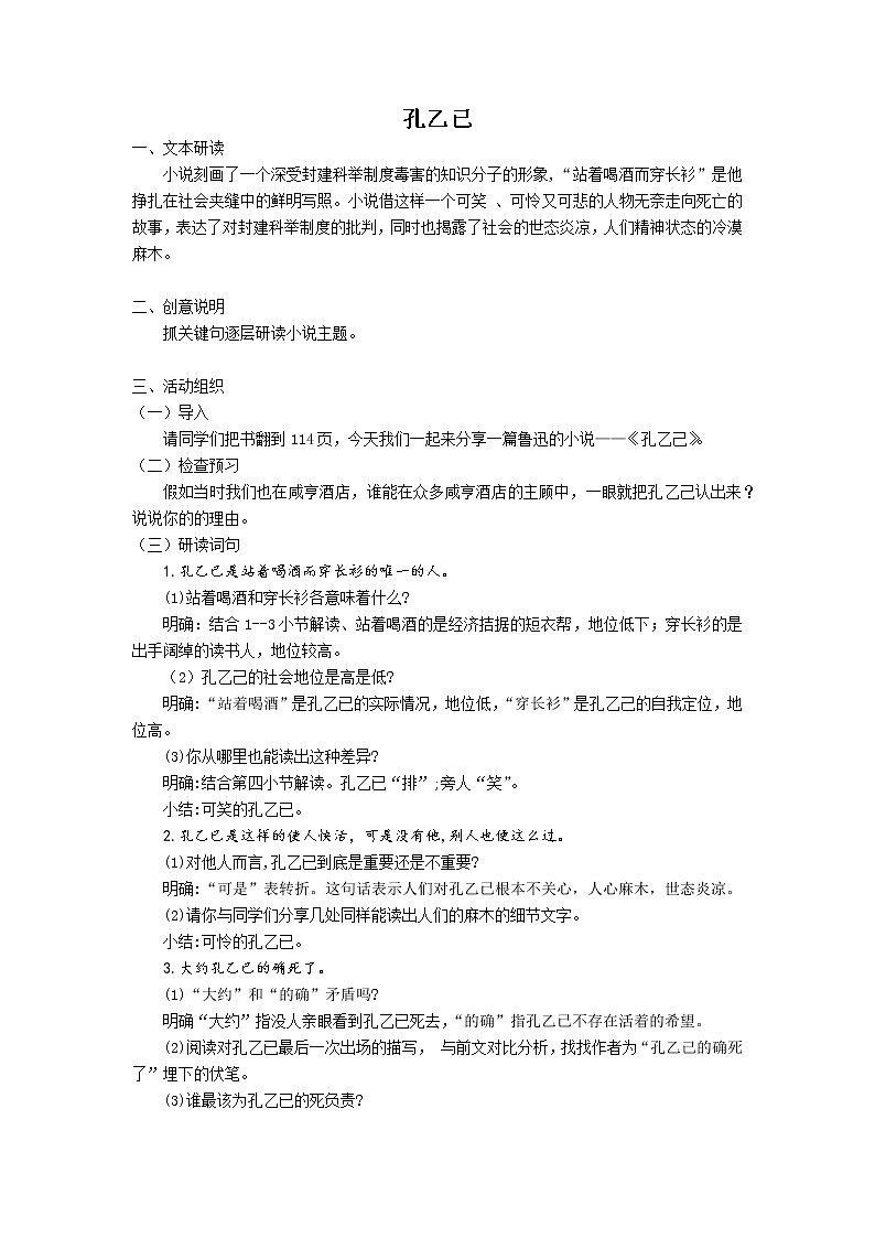 部编版语文九年级下册第5课《孔乙己》教案第1页