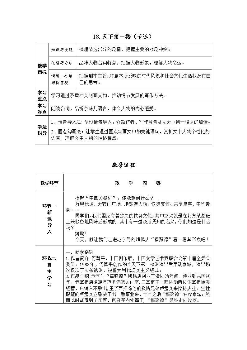 18.天下第一楼（节选）（表格式教案）第1页