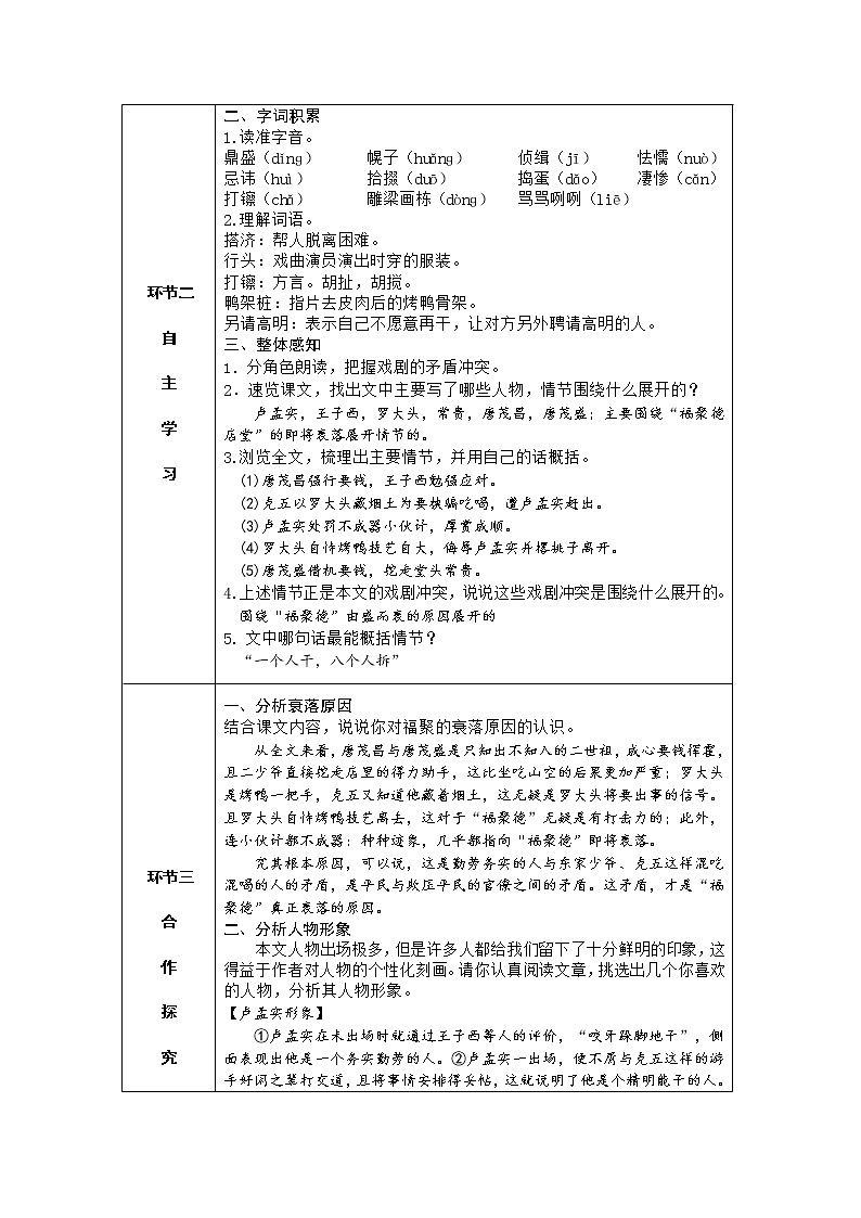 18.天下第一楼（节选）（表格式教案）第2页