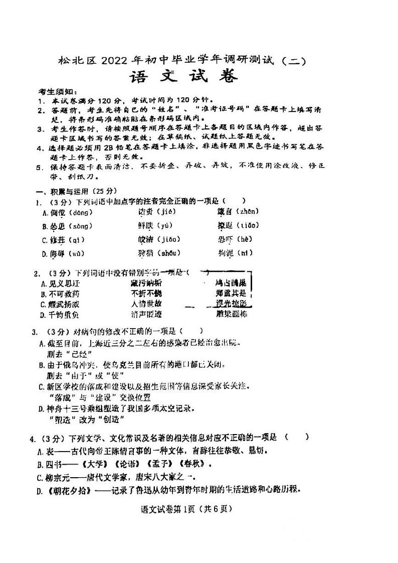 2022年哈尔滨市松北区中考二模语文试题含答案第1页