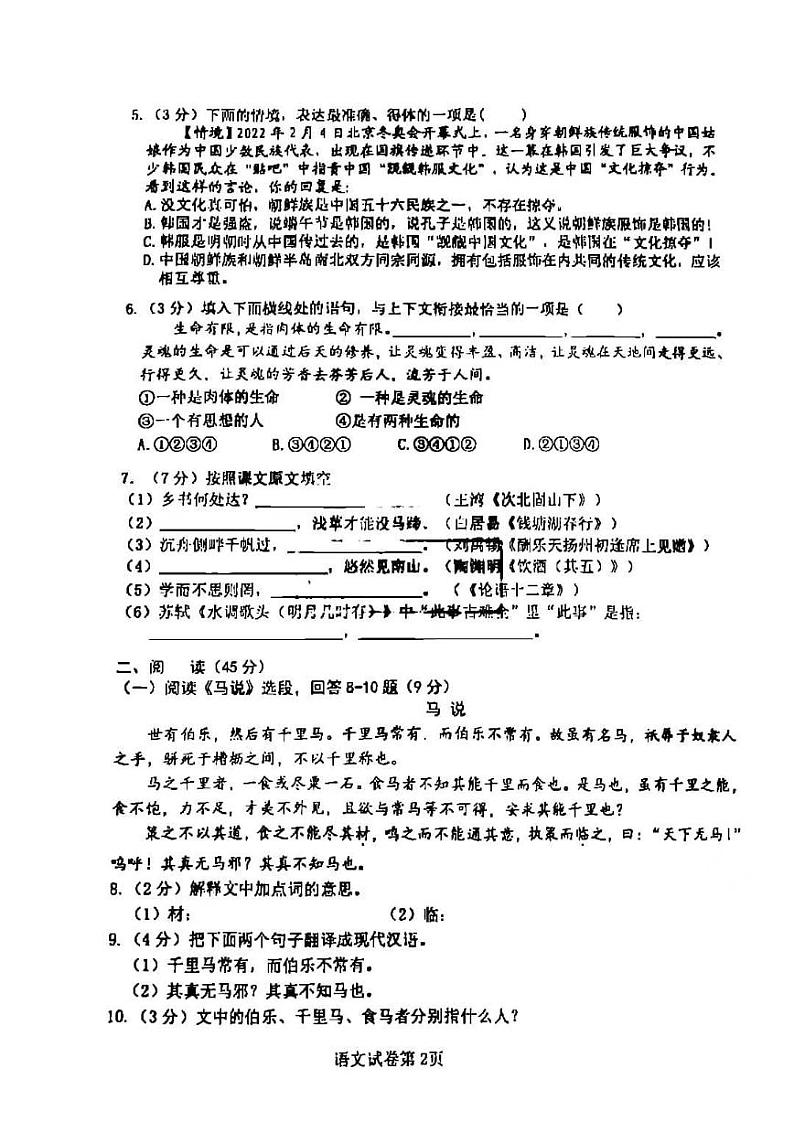 2022年哈尔滨市松北区中考二模语文试题含答案第2页