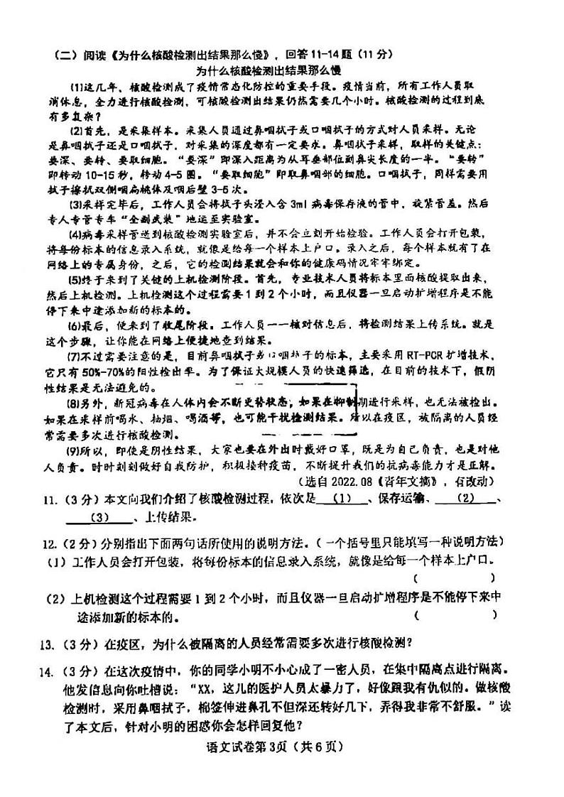 2022年哈尔滨市松北区中考二模语文试题含答案第3页