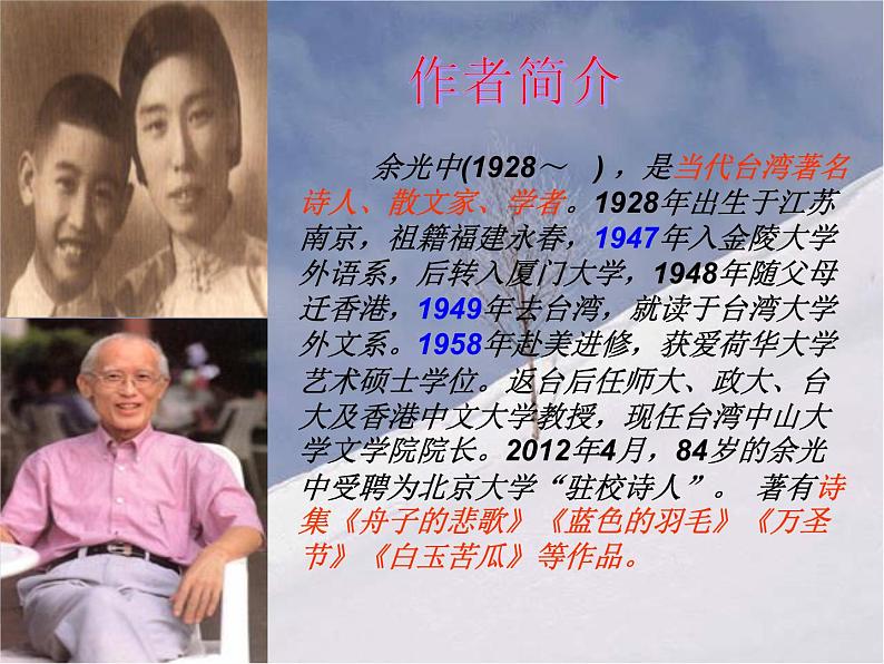 部编版语文九年级上册第4课《乡愁》课件（32张PPT）02