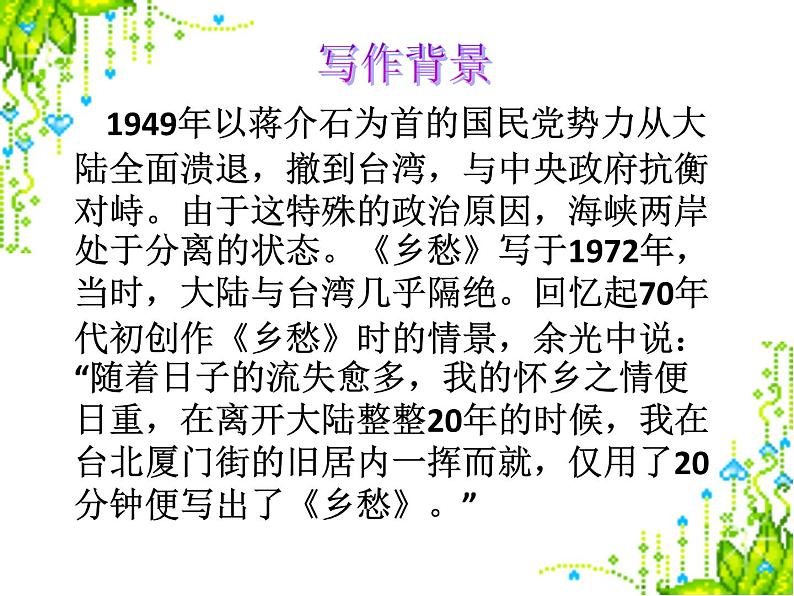 部编版语文九年级上册第4课《乡愁》课件（32张PPT）03
