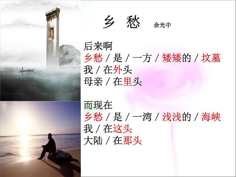 部编版语文九年级上册第4课《乡愁》课件（32张PPT）07