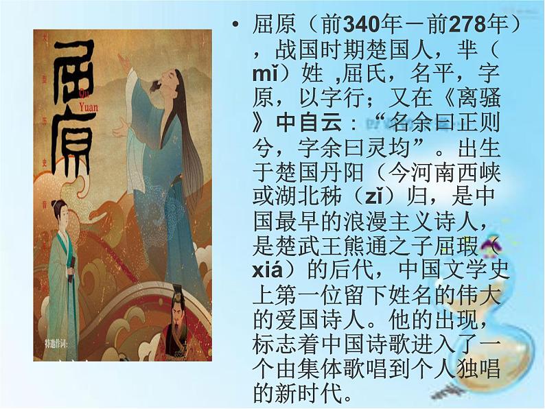 第17课 屈原课件(共19张PPT)02