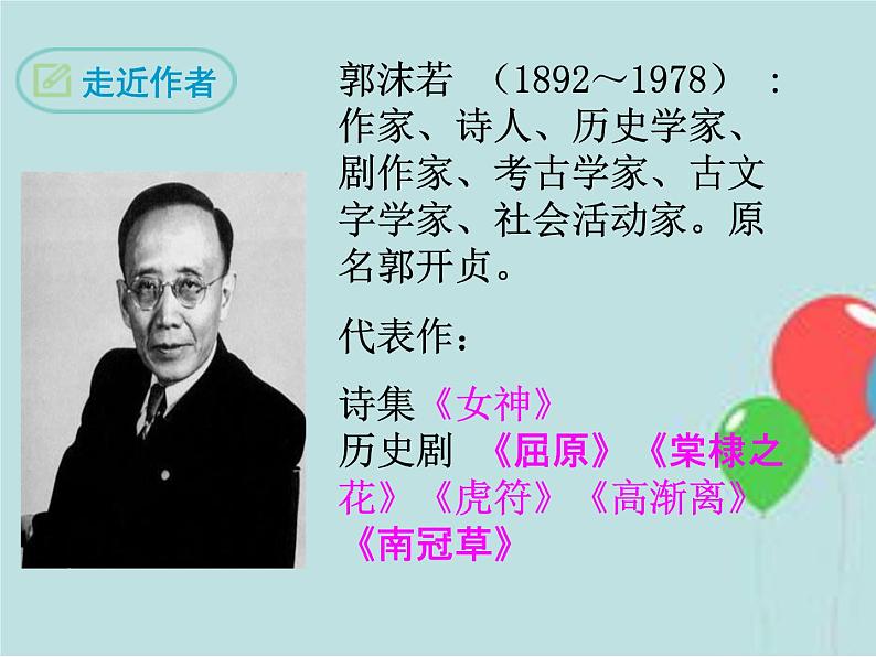 第17课 屈原课件(共19张PPT)05