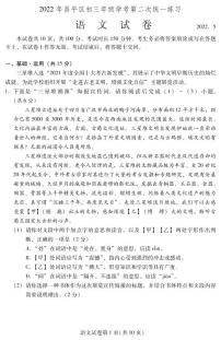 2022年北京昌平区中考初三二模语文试卷及答案1