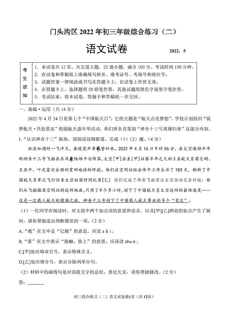 2022年北京门头沟区中考初三二模语文试卷无答案第1页