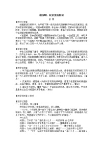 2020-2021学年1 祖国啊，我亲爱的祖国教案