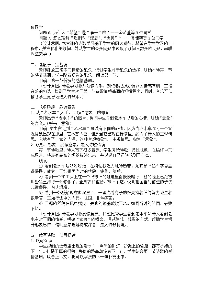 部编版语文九年级下册1.祖国啊 我亲爱的祖国 教案第2页