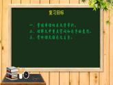 第11课《短文二篇》复习课件（共14张PPT）