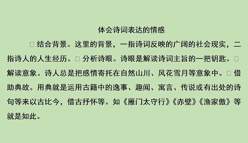 第26课《诗词五首》导学习题课件（共19张PPT）03