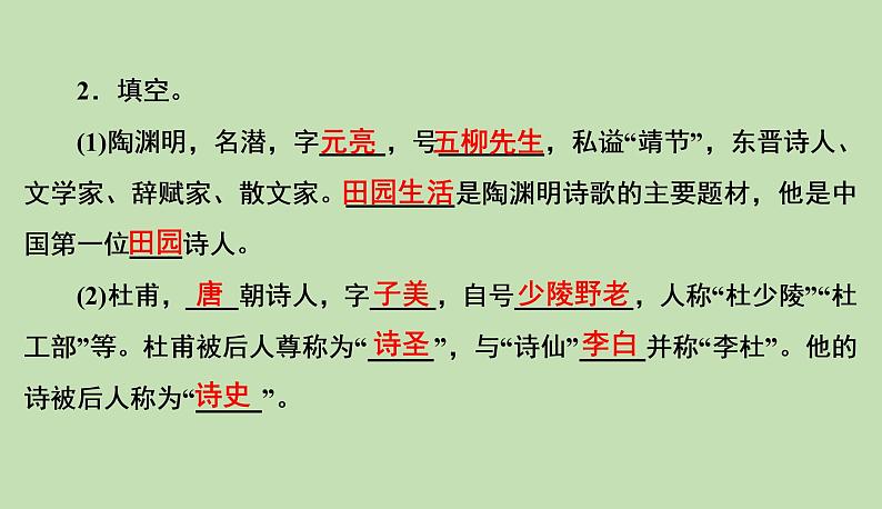 第26课《诗词五首》导学习题课件（共19张PPT）05