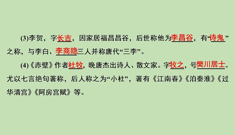 第26课《诗词五首》导学习题课件（共19张PPT）06