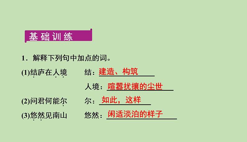 第26课《诗词五首》导学习题课件（共19张PPT）08