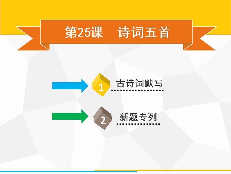 第26课　诗词五首习题课件（共22张幻灯片）02