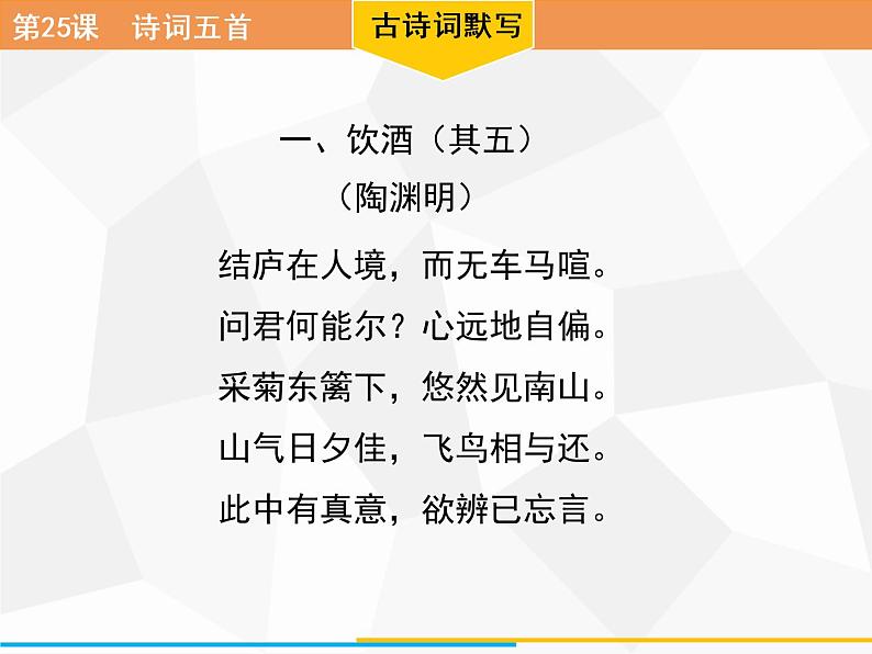 第26课　诗词五首习题课件（共22张幻灯片）03