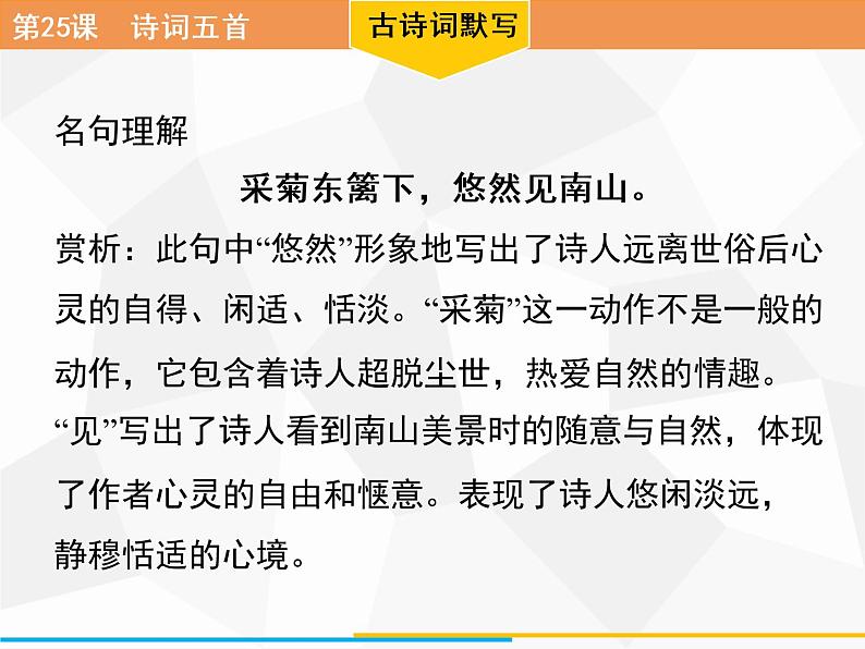 第26课　诗词五首习题课件（共22张幻灯片）04