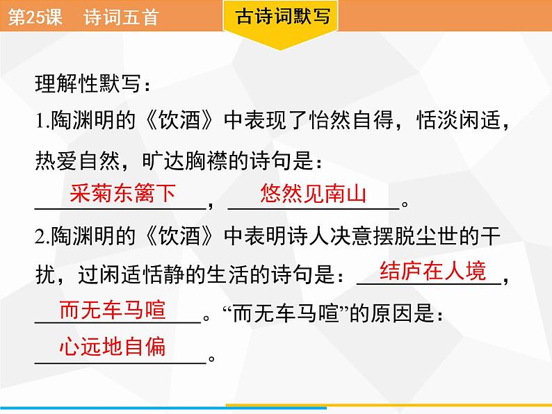 第26课　诗词五首习题课件（共22张幻灯片）05