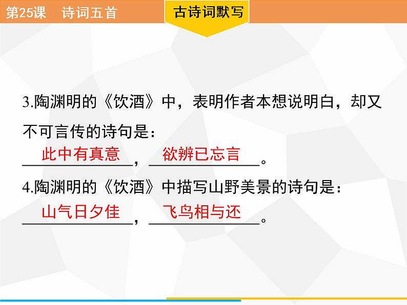 第26课　诗词五首习题课件（共22张幻灯片）06