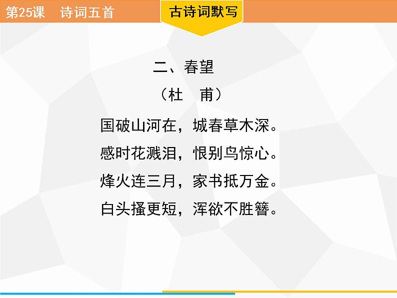 第26课　诗词五首习题课件（共22张幻灯片）07