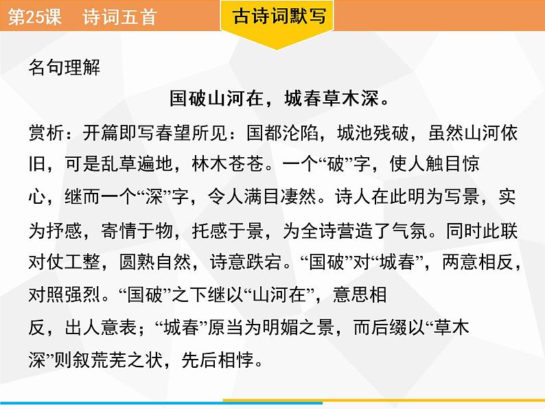 第26课　诗词五首习题课件（共22张幻灯片）08