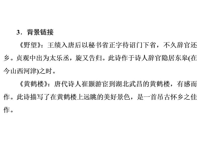 2021-2022学年部编版语文八年级上册13唐诗五首课件55张PPT第6页