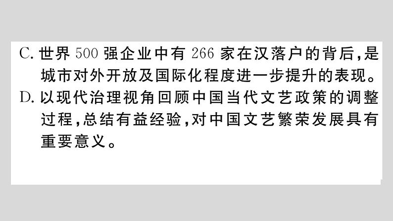 部编版八年级语文上册8.《列夫·托尔斯泰》作业课件  （共30张ppt）05