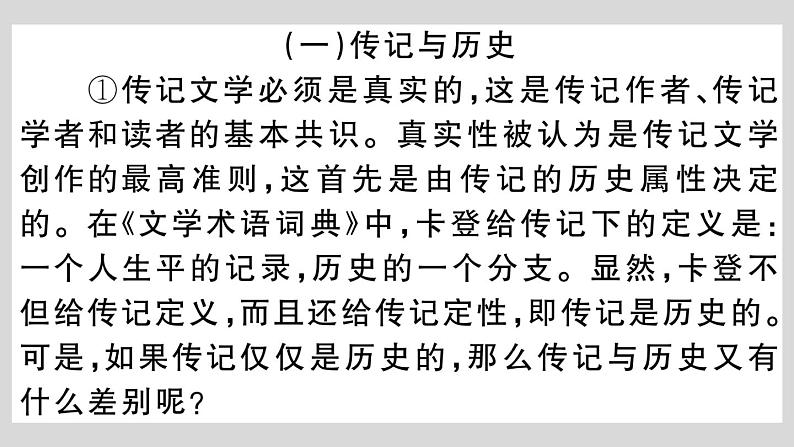 部编版八年级语文上册8.《列夫·托尔斯泰》作业课件  （共30张ppt）08