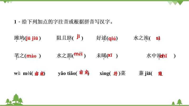 12　《诗经》二首 习题课件(共17张PPT)02