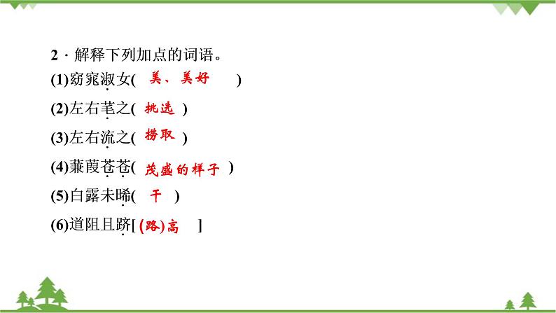 12　《诗经》二首 习题课件(共17张PPT)03