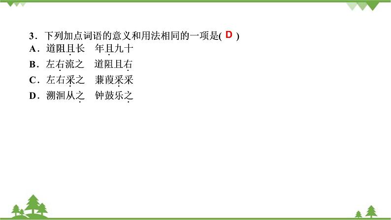 12　《诗经》二首 习题课件(共17张PPT)04