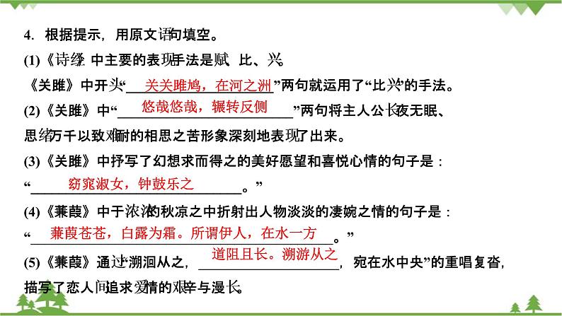 12　《诗经》二首 习题课件(共17张PPT)05