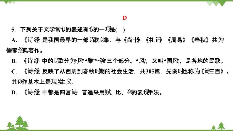 12　《诗经》二首 习题课件(共17张PPT)06