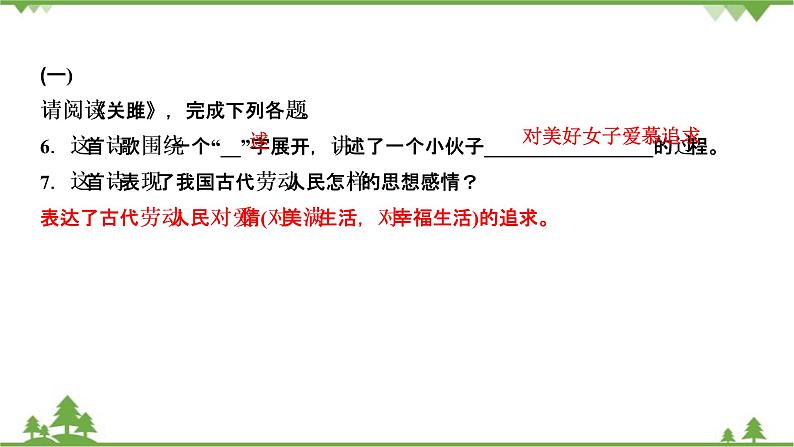 12　《诗经》二首 习题课件(共17张PPT)07