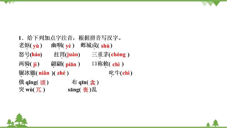 24　唐诗三首 习题课件(共15张PPT)第2页