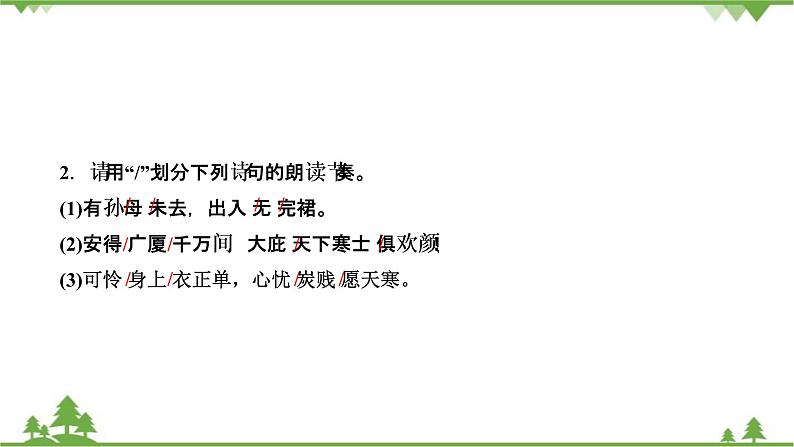 24　唐诗三首 习题课件(共15张PPT)第3页
