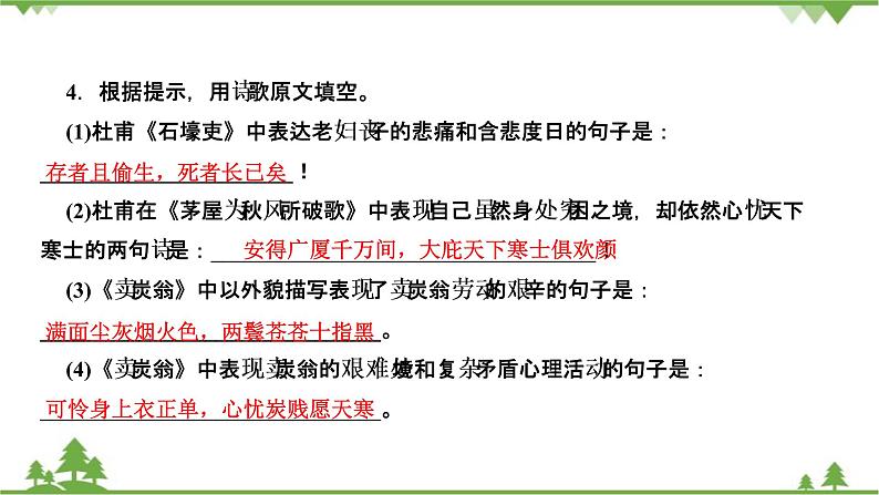24　唐诗三首 习题课件(共15张PPT)第5页