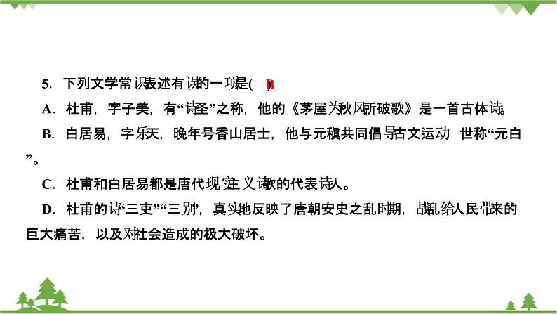 24　唐诗三首 习题课件(共15张PPT)第6页