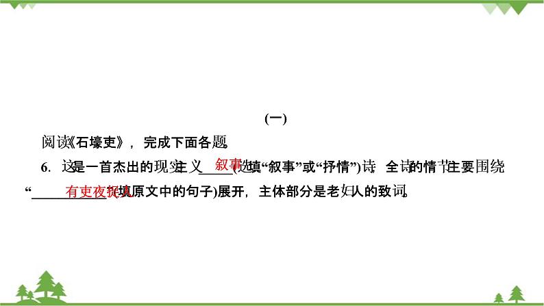 24　唐诗三首 习题课件(共15张PPT)第7页