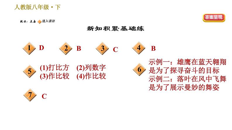 部编版八年级下册语文习题课件 6 阿西莫夫短文两篇（31张PPT）第2页