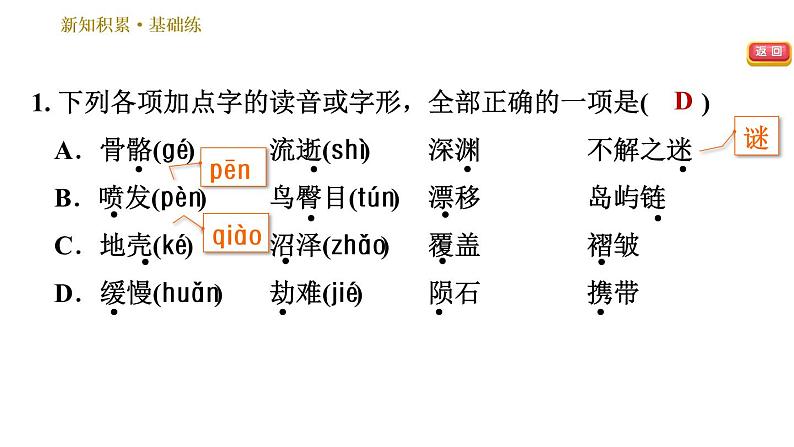 部编版八年级下册语文习题课件 6 阿西莫夫短文两篇（31张PPT）第4页