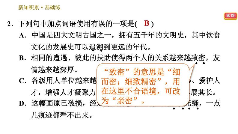 部编版八年级下册语文习题课件 6 阿西莫夫短文两篇（31张PPT）第5页