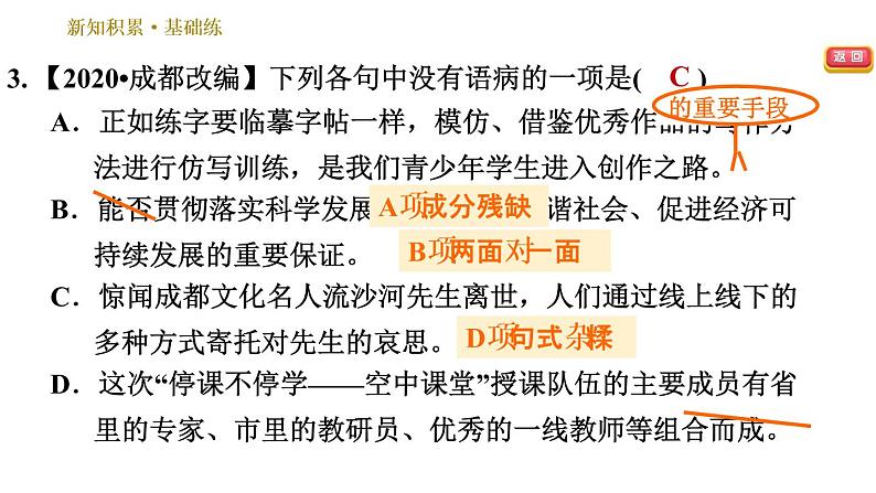 部编版八年级下册语文习题课件 6 阿西莫夫短文两篇（31张PPT）第6页