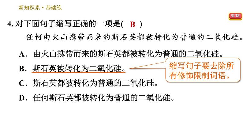 部编版八年级下册语文习题课件 6 阿西莫夫短文两篇（31张PPT）第7页