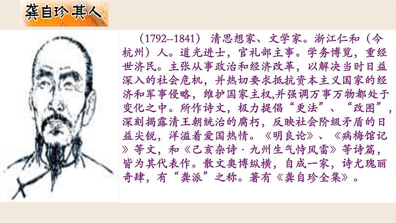 21.己亥杂诗第2页