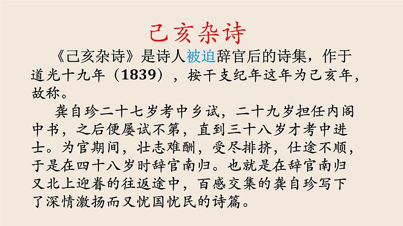 21.己亥杂诗第4页