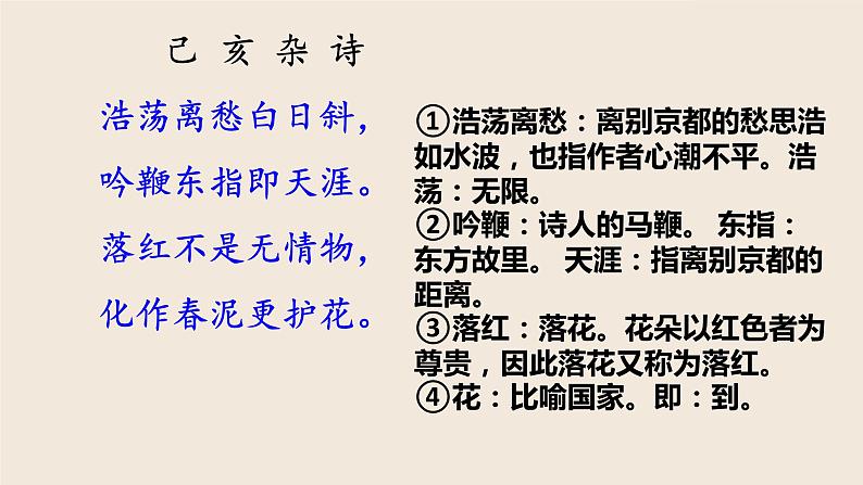 21.己亥杂诗第5页