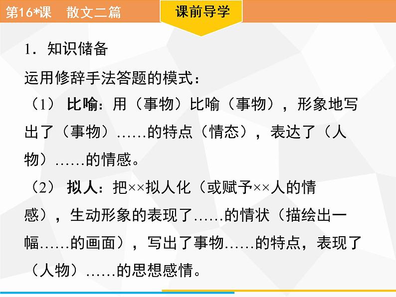 第16课　散文二篇习题课件（共33张PPT）第3页